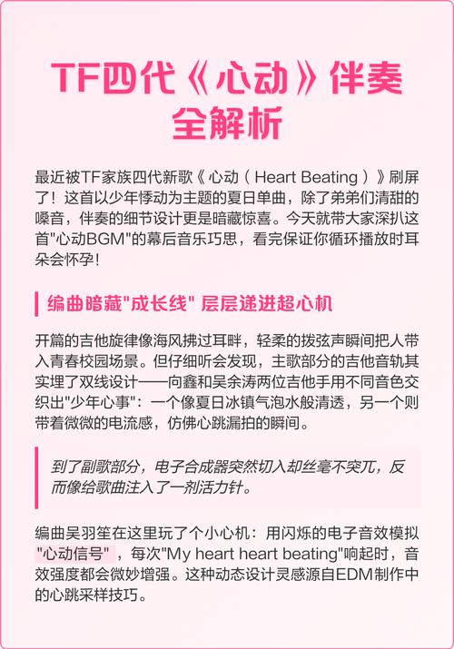 心动tf家族4代歌词