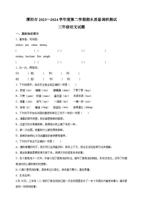 2020期末考试三年级下册语文试卷