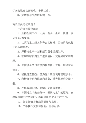 箱包厂生产主管职责是什么