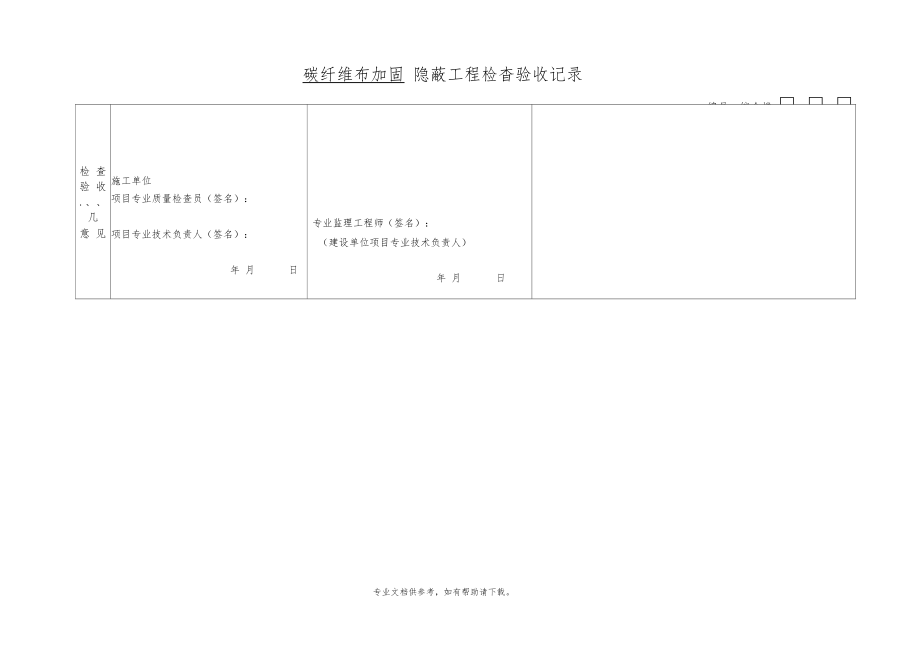 碳纤维结构加固施工验收报告(碳纤维加固验收标准) 钢结构钢结构停车场设计 第4张 碳纤维结构加固施工验收报告(碳纤维加固验收标准) 钢结构钢结构停车场设计 第4张