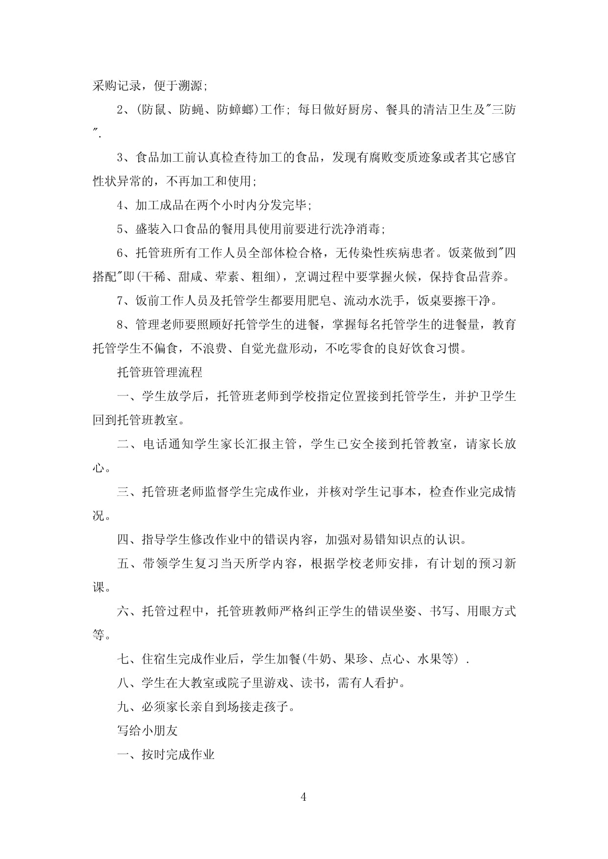 厨房防鼠记录表填写