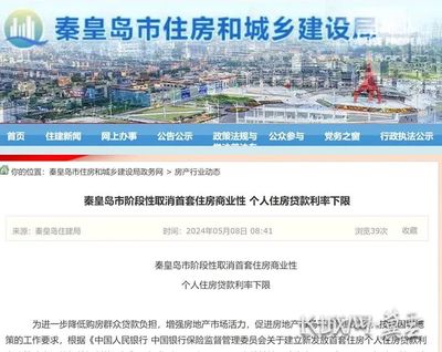 秦皇岛市住房和城乡建设局网站截图