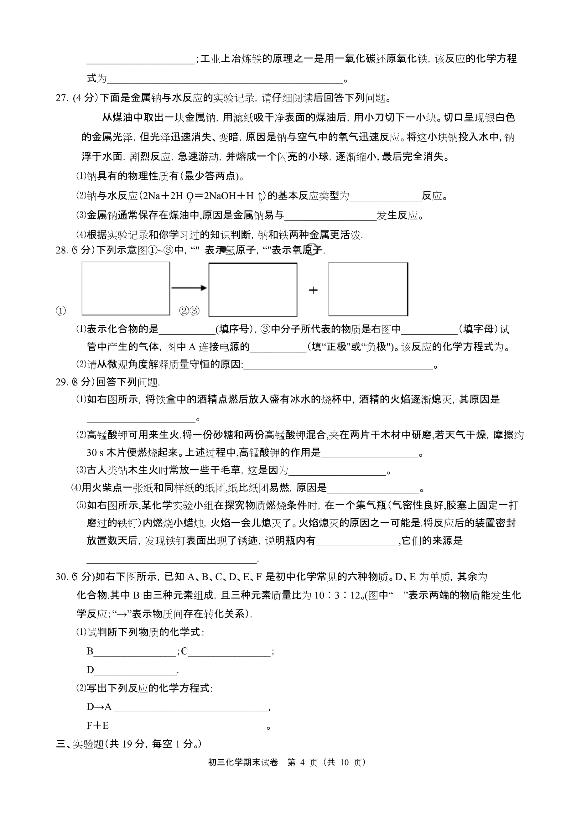 2020年徐州市初三期末考试试卷