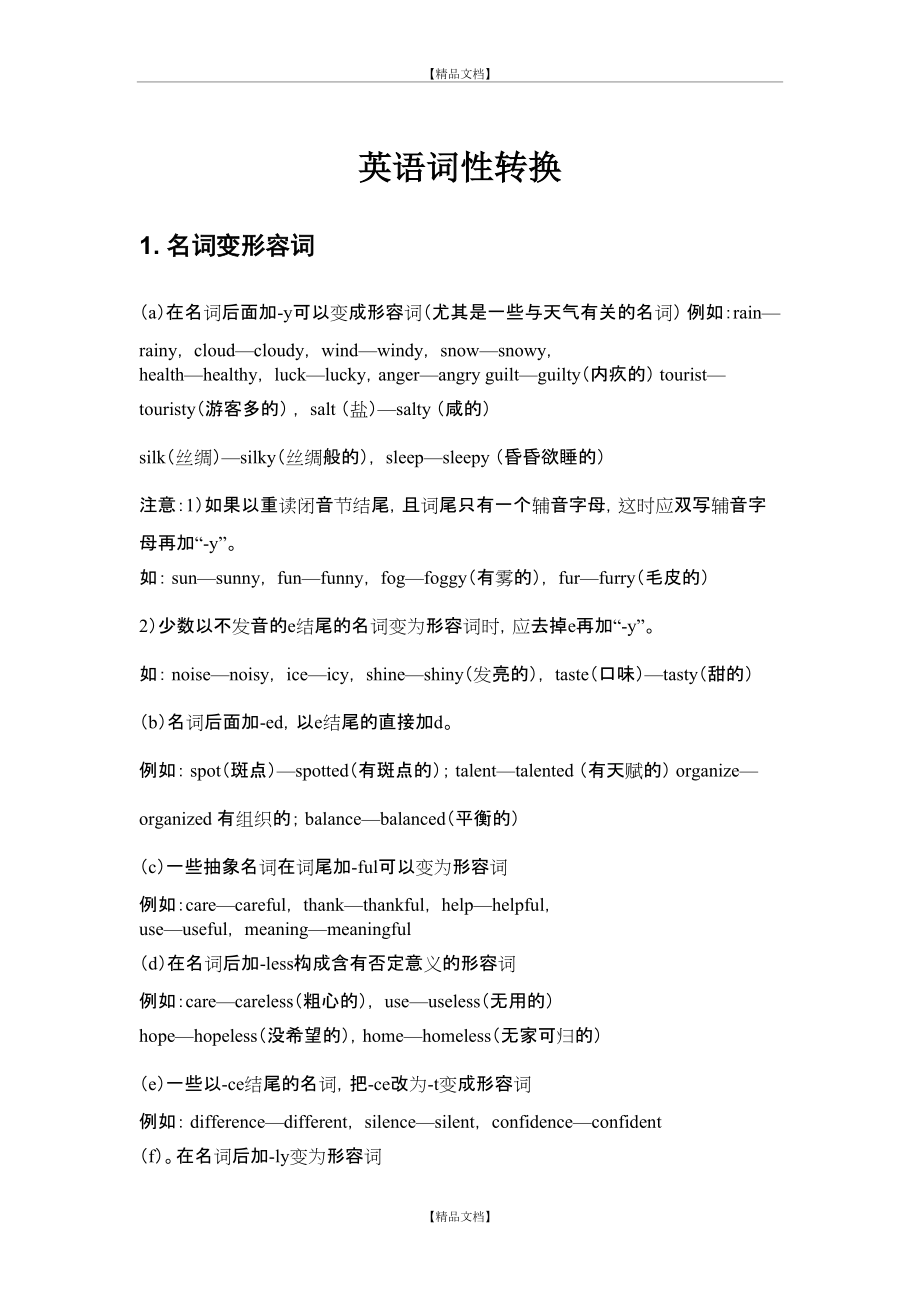 selfie词性转换