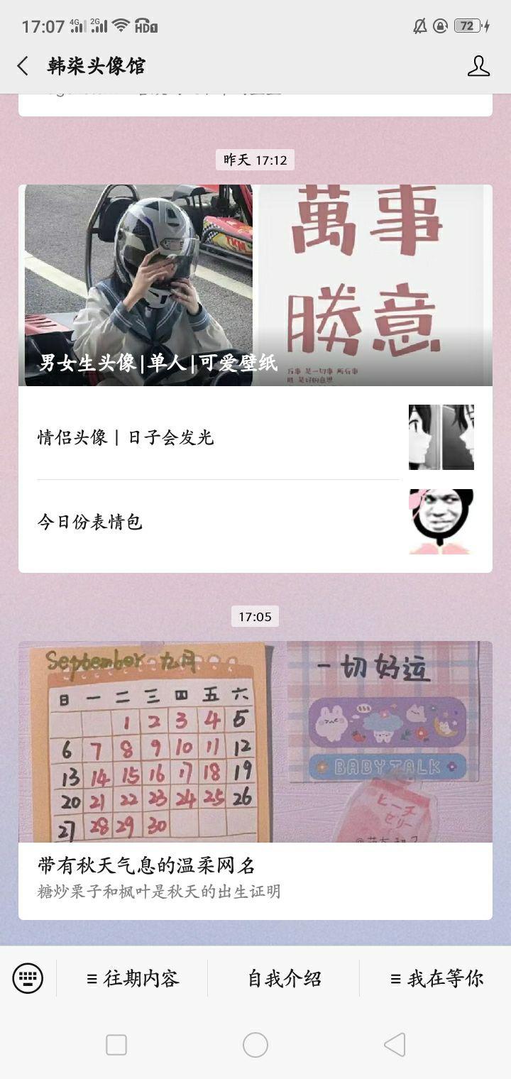 男女情侣网名