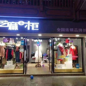 武汉曼天雨服装折扣店怎么加盟?