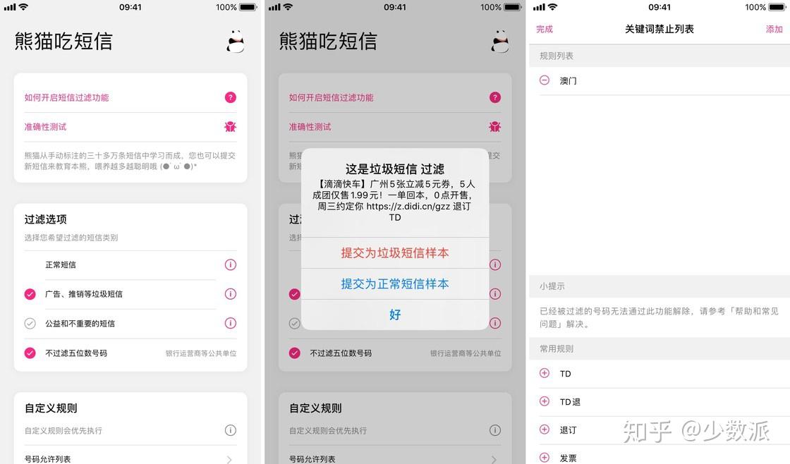 ipad收到乱七八糟的短信怎么办
