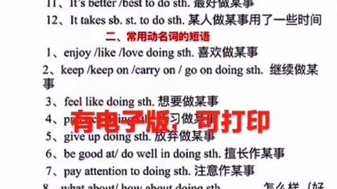 动词和名词的短语有哪些