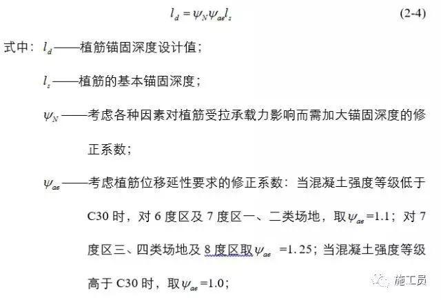 加固結(jié)構(gòu)植筋植入深度怎么算 結(jié)構(gòu)框架設(shè)計(jì) 第4張