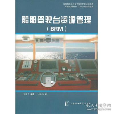 船舶驾驶与管理电子版上海