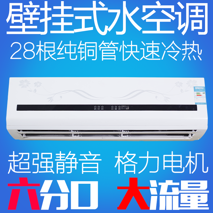 格力水空调
