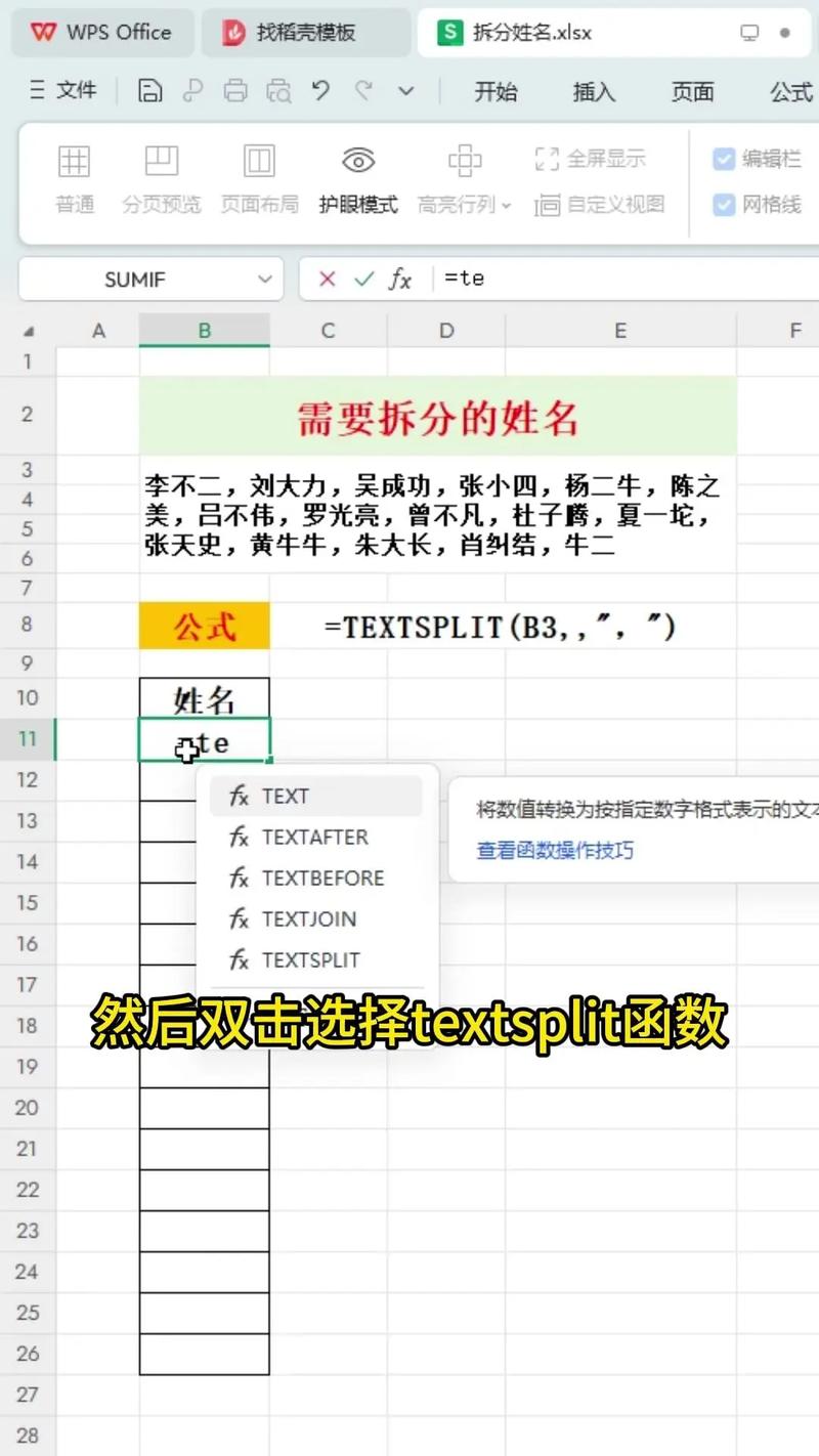 TEXTsplit正确读法