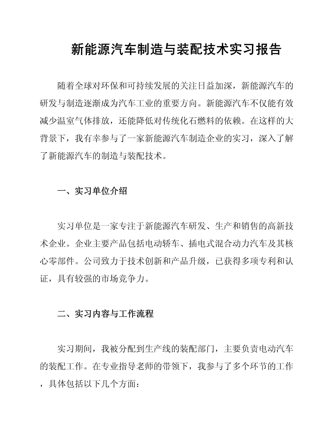 新能源汽车制造与装配用英语怎么说