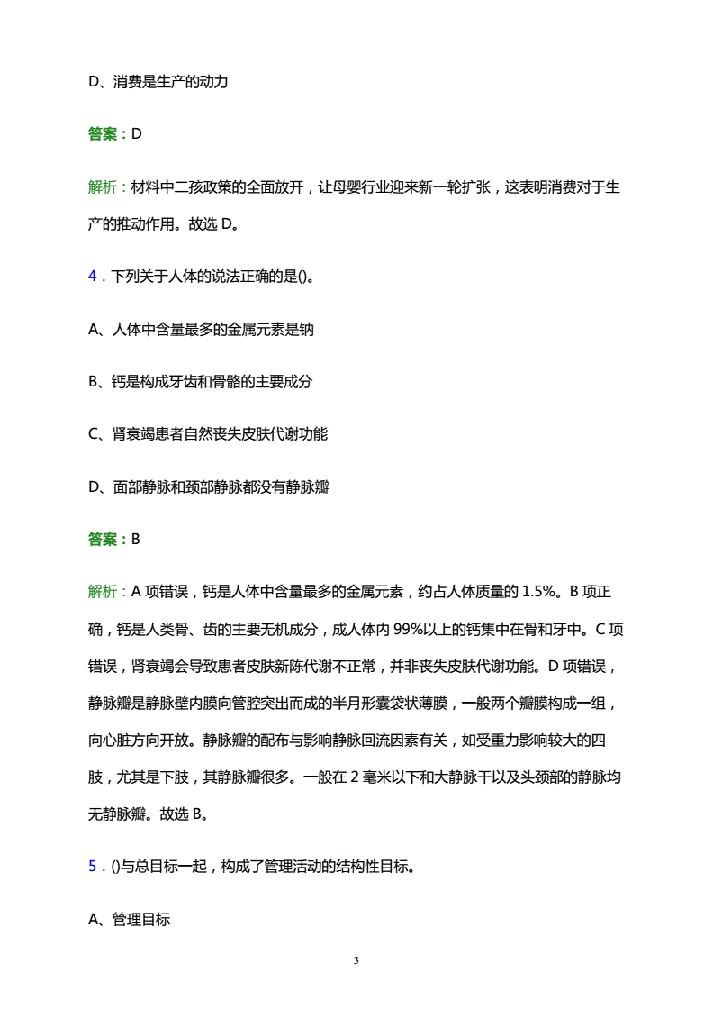 基层卫生系统面试试题