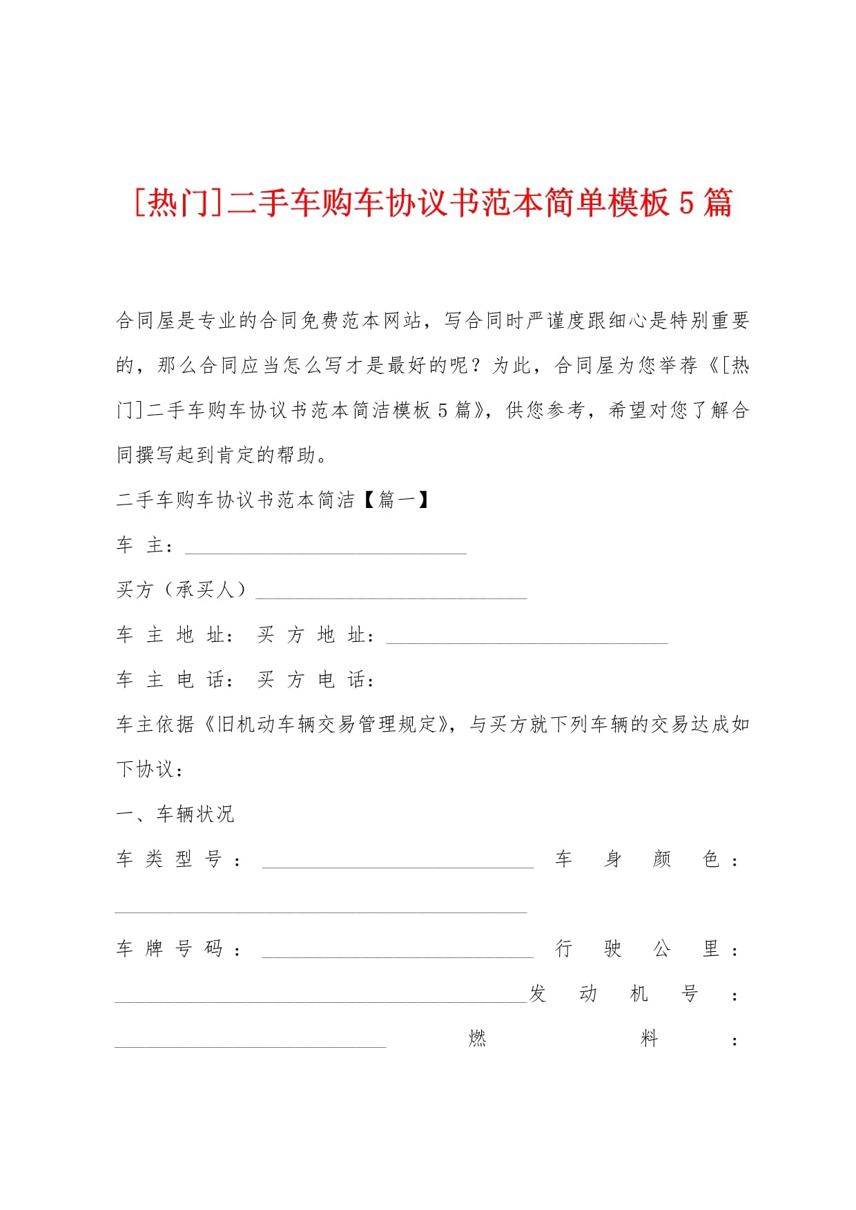 购车协议书范本简单