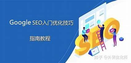 无锡谷歌seo服务介绍(深圳谷歌seo)