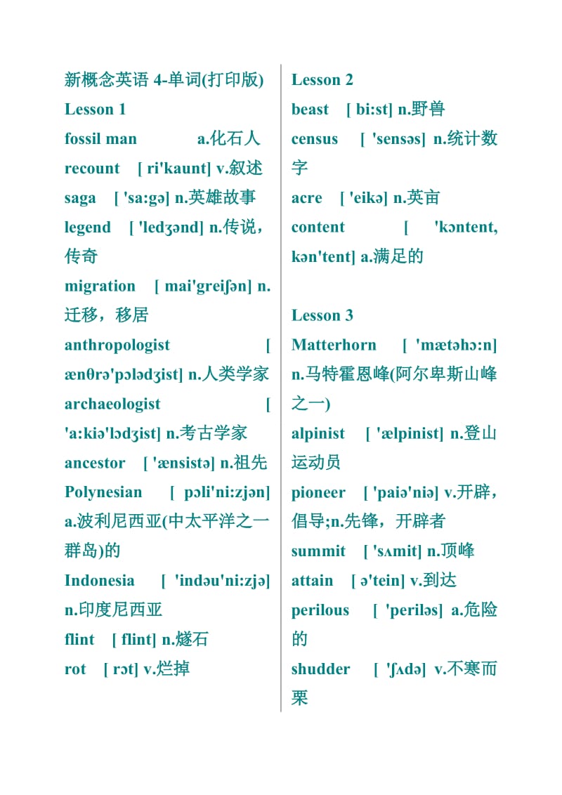 野兽英语单词