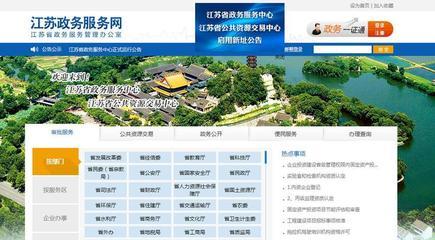江苏企业注册网站查询