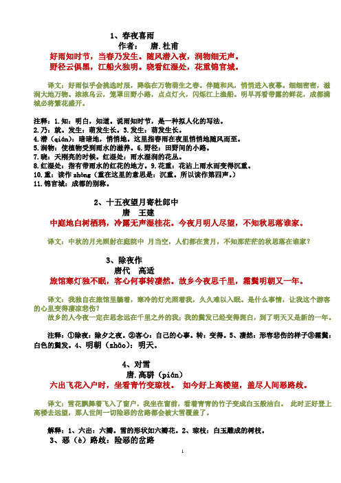 夜杜甫翻译