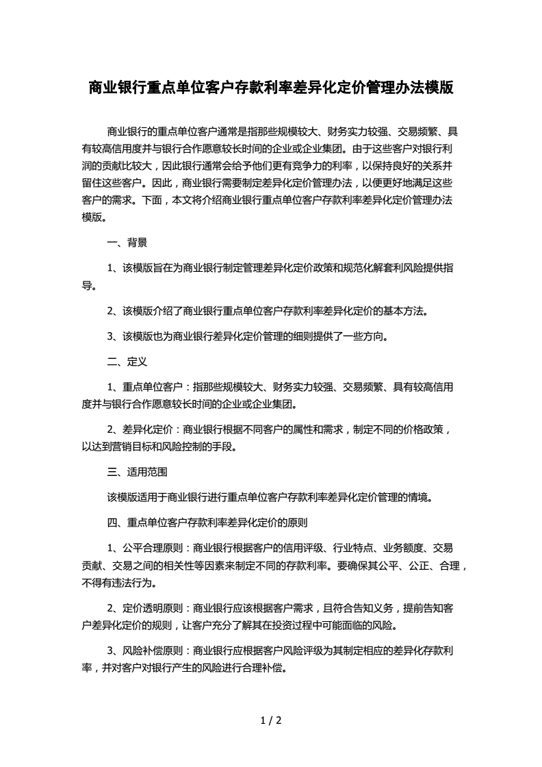 银行存款定价管理部门职责