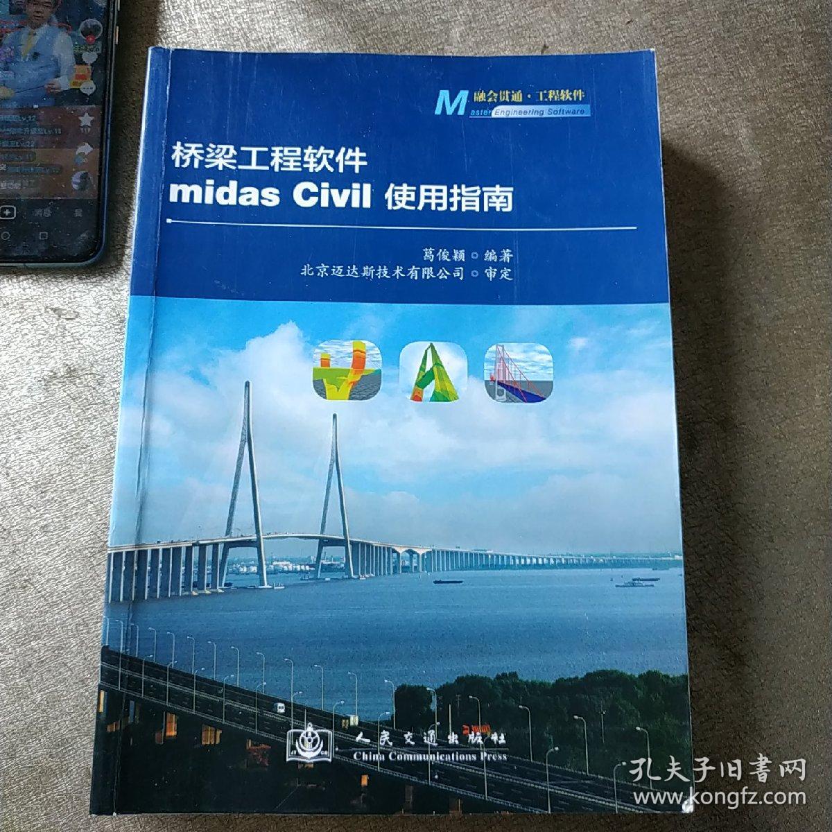 迈达斯在桥梁工程中的应用研究(midascivil桥梁工程实例精解) 结构地下室设计 第5张 迈达斯在桥梁工程中的应用研究(midascivil桥梁工程实例精解) 结构地下室设计 第5张