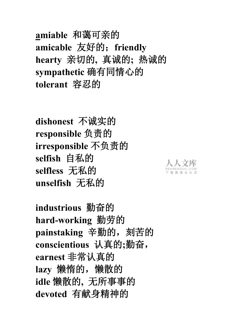 Selfish中文翻译