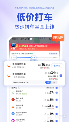 百度拼车软件叫什么