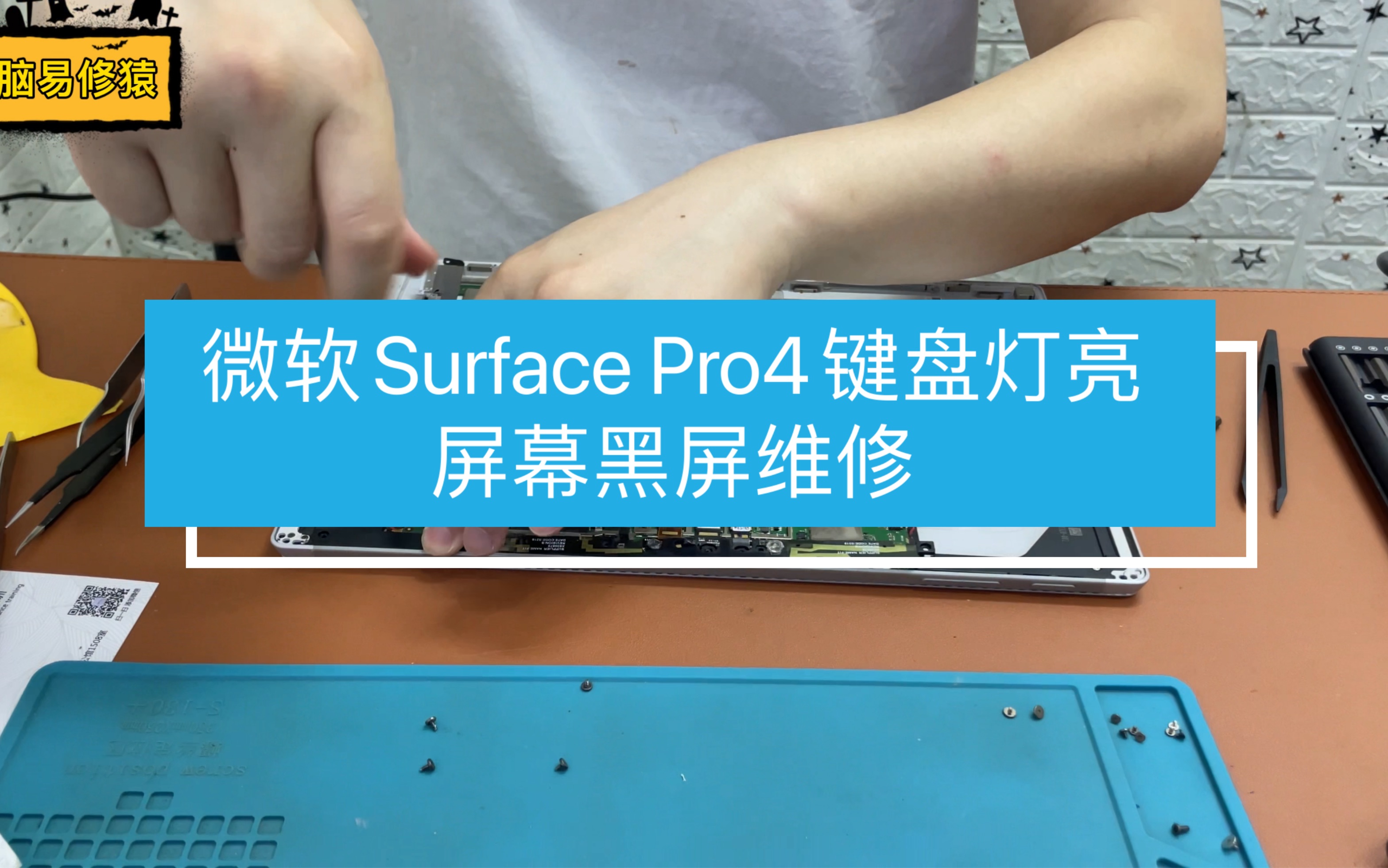 微软surface键盘灯不亮