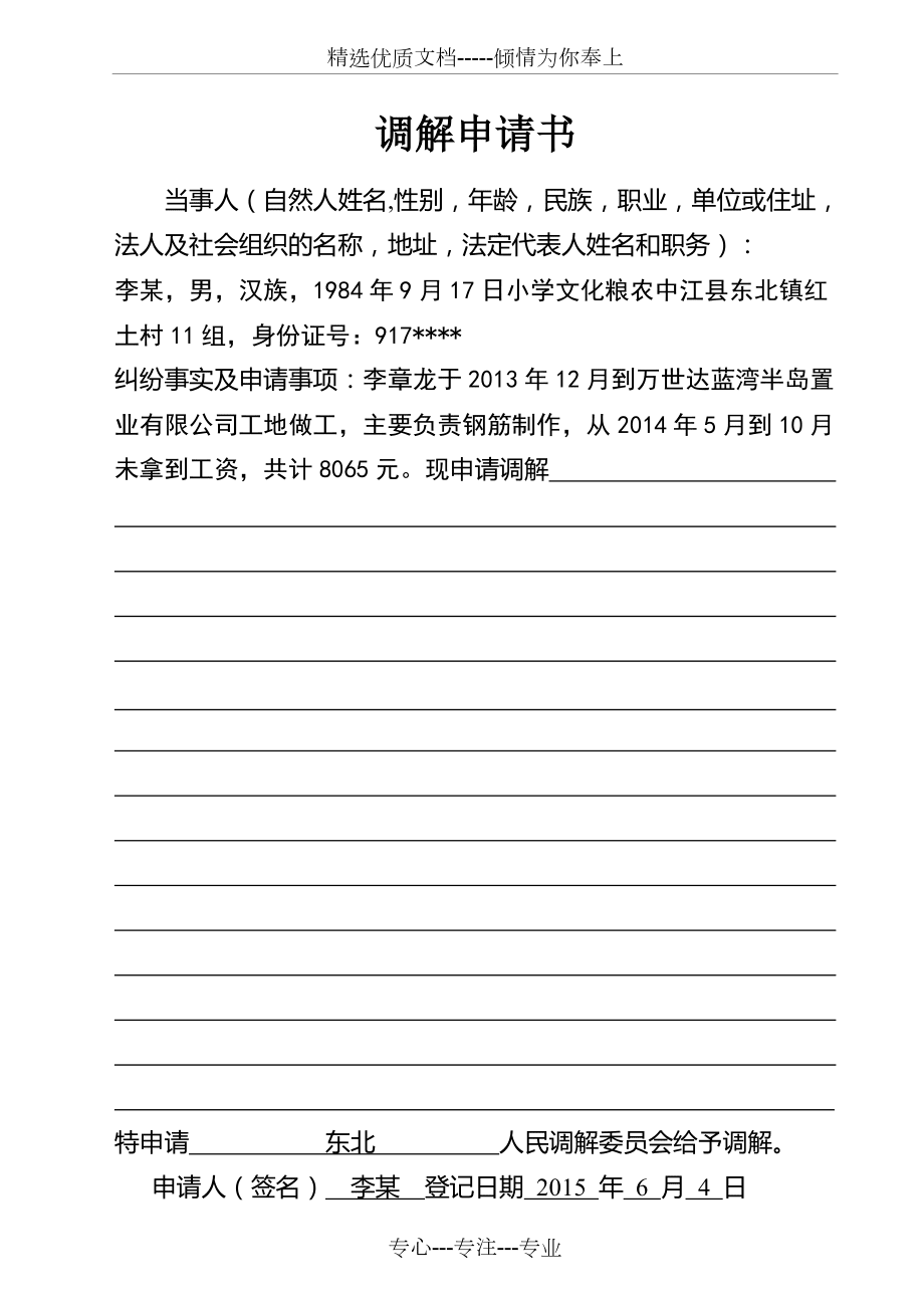 小孩更改姓名申请书