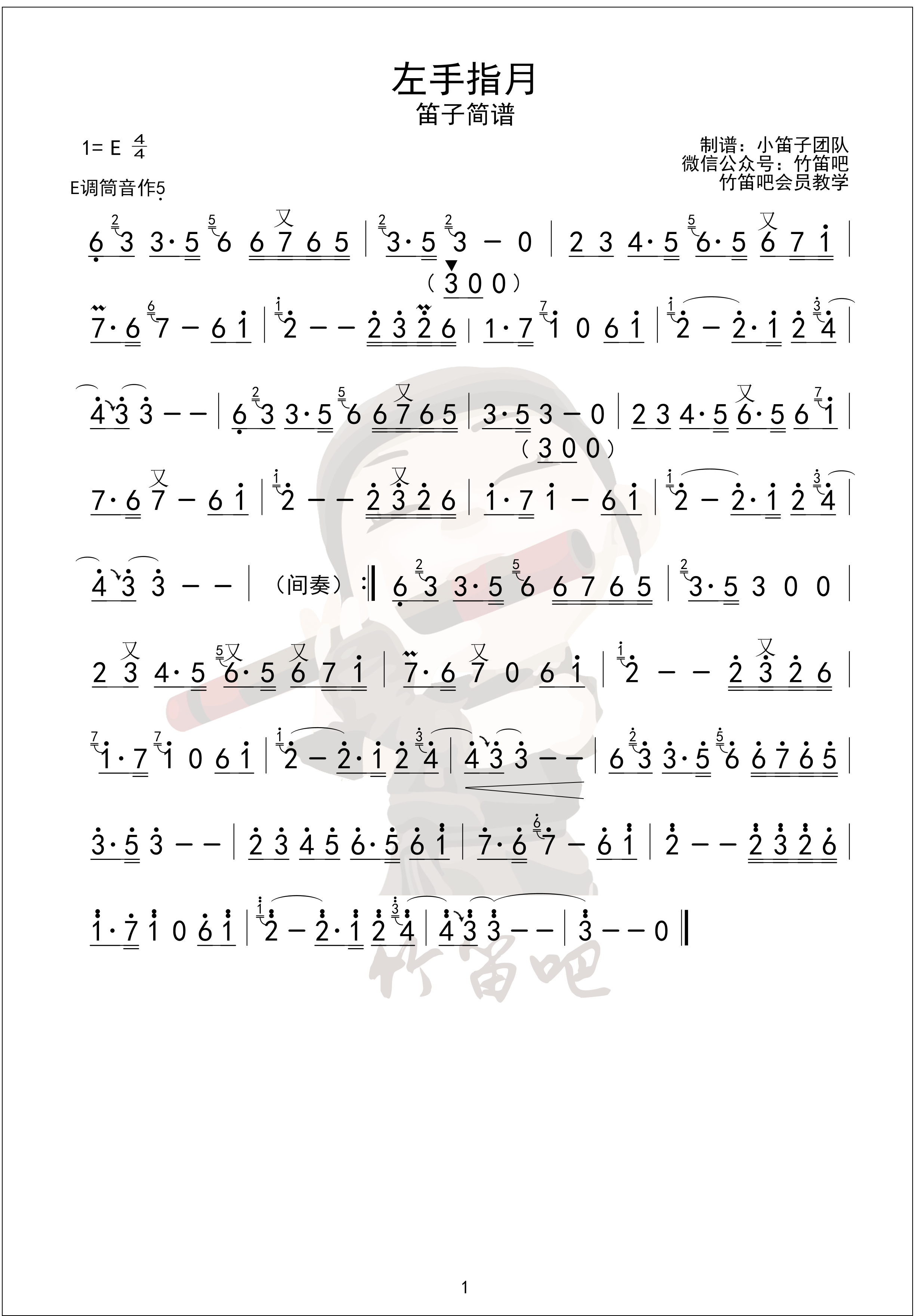 竹笛E调作5简谱