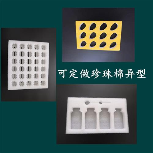 加工珍珠棉异形利润多少