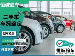 新车鉴定