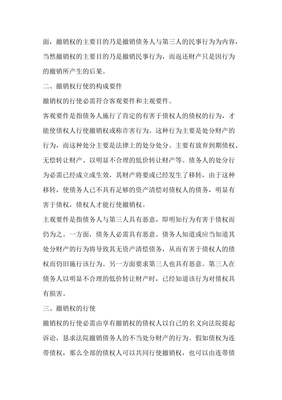合同法第74条
