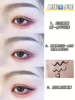 新手如何快速画眼线