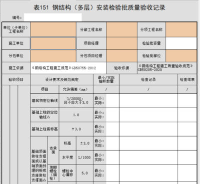 钢结构施工记录规范 结构桥梁钢结构设计 第4张