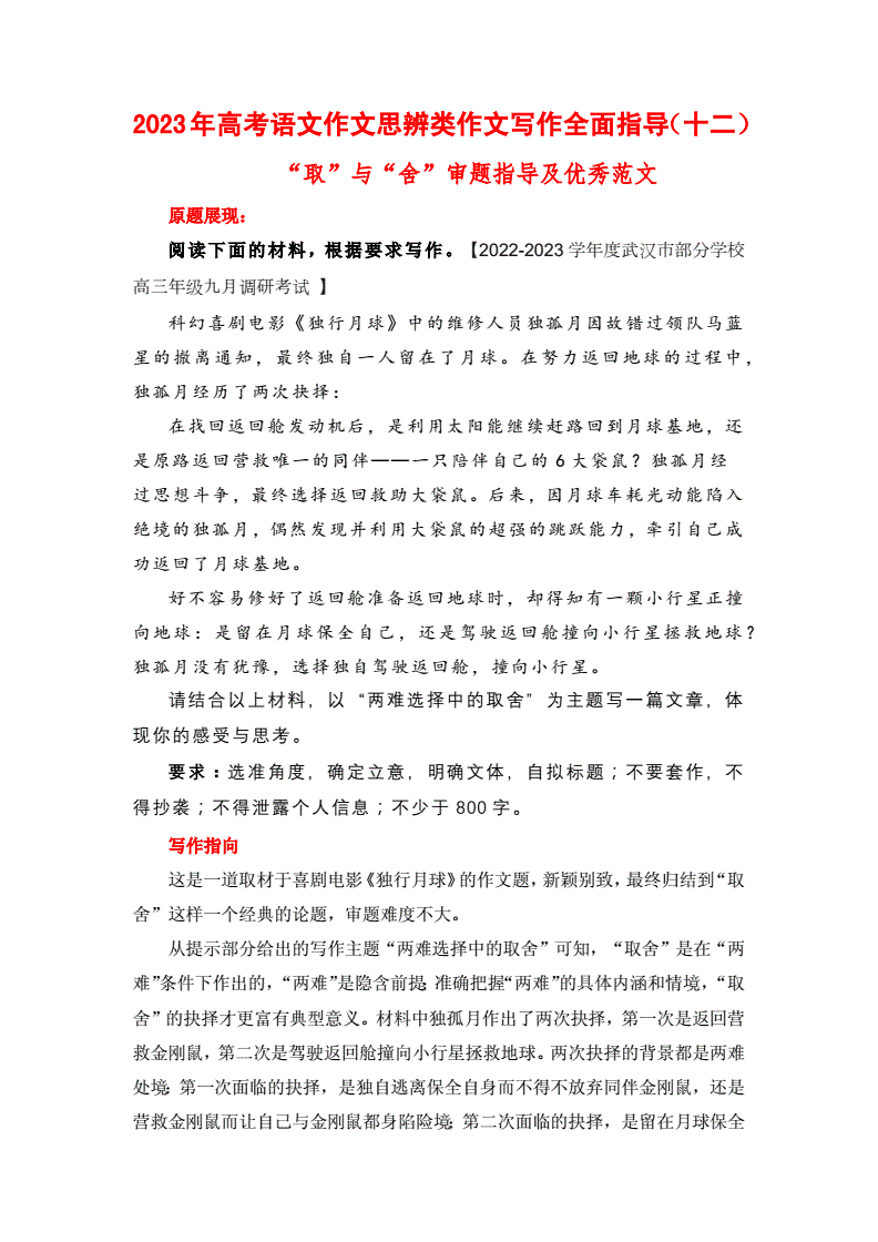 二元思辨类作文方法指导教案
