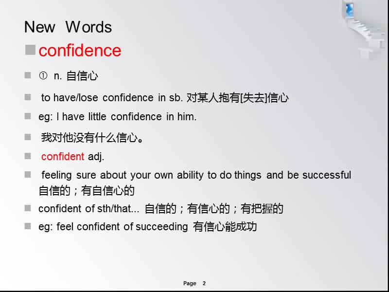 confident以及confidence用法总结