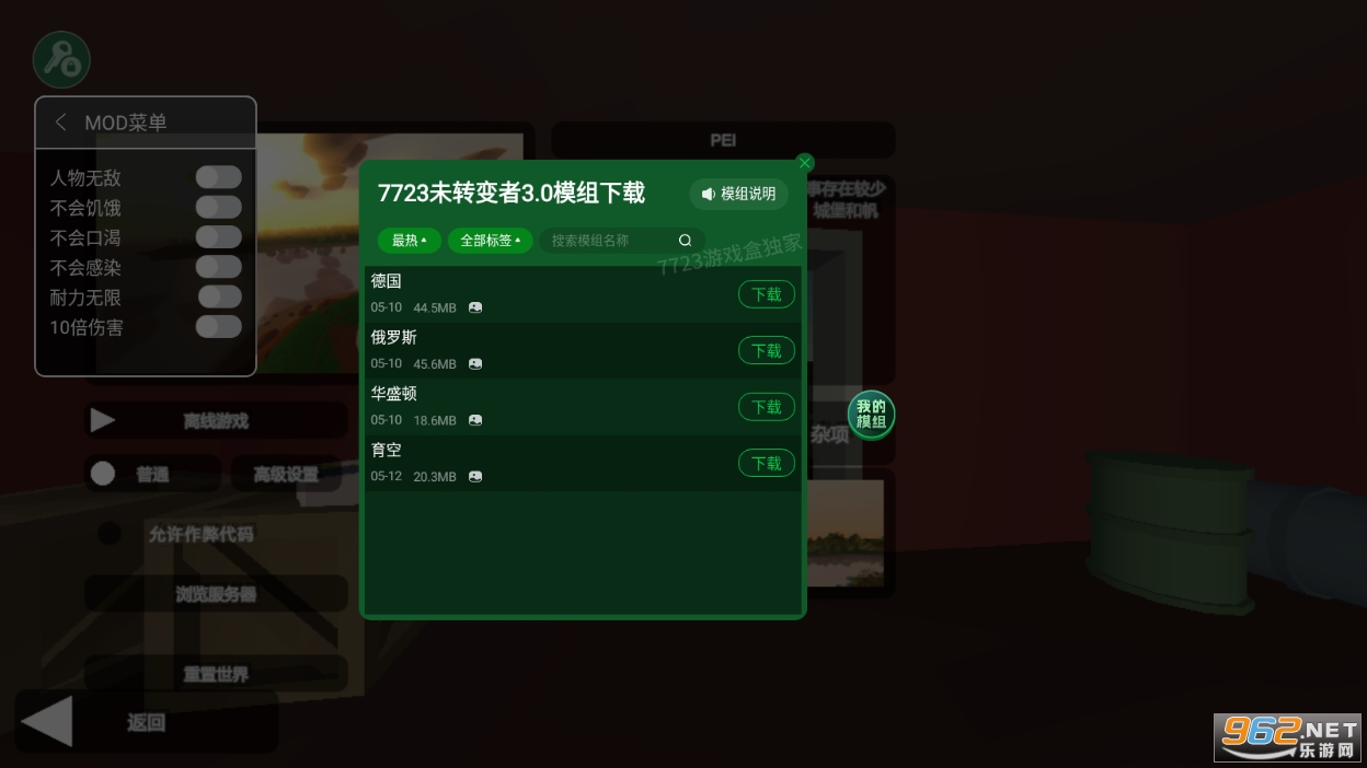 Mod菜单游戏盒