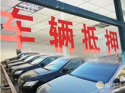 抵押车需要哪些手续