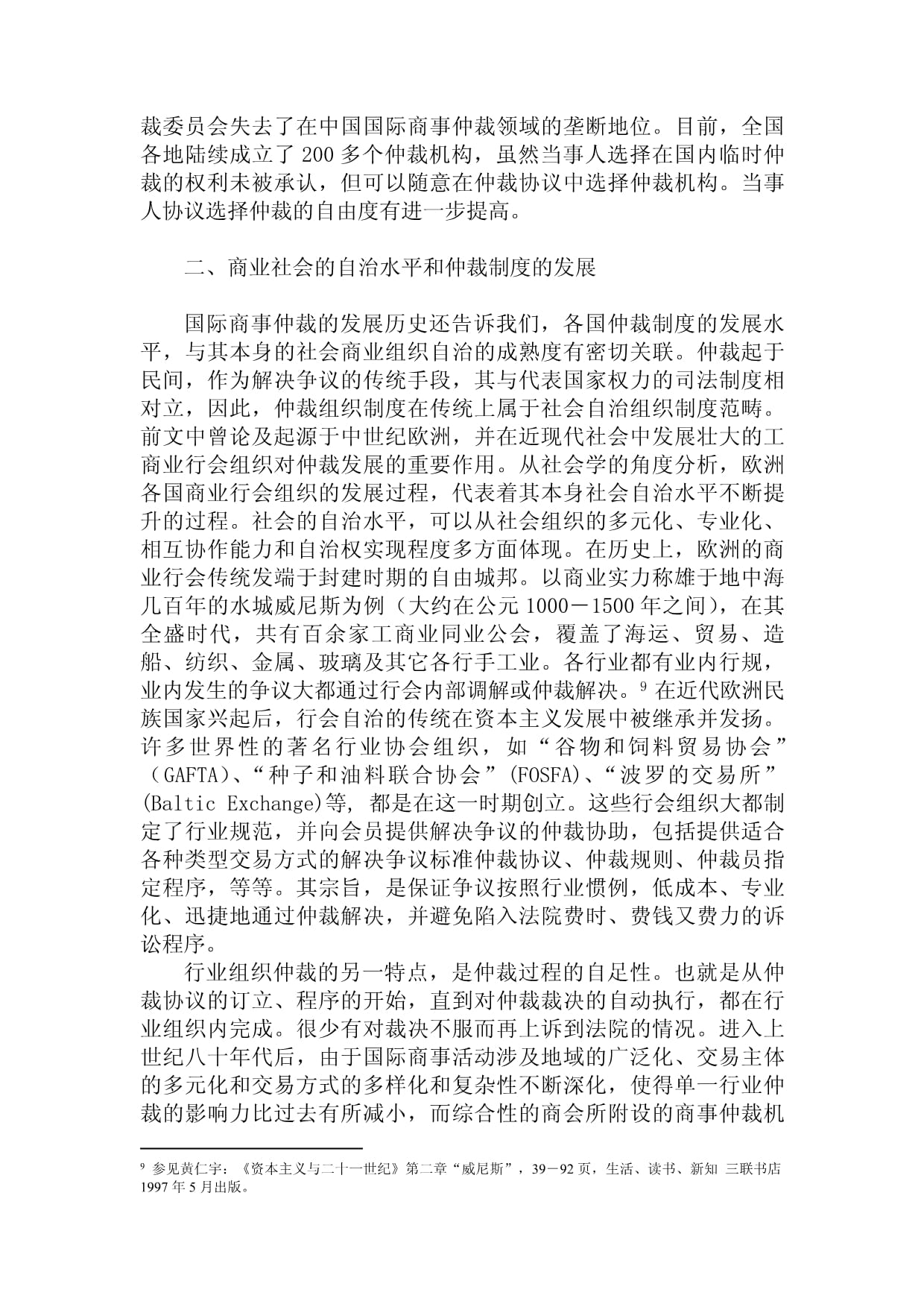 国际商事仲裁机构
