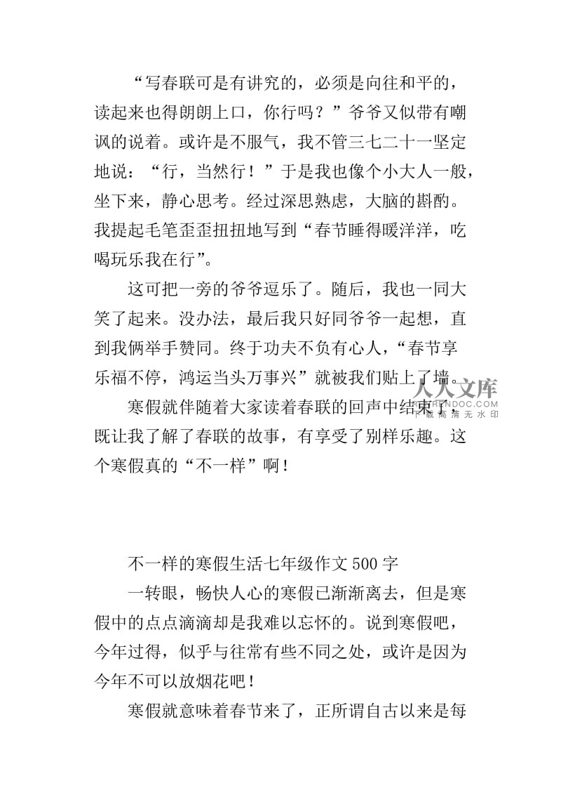 寒假趣事700字作文初一