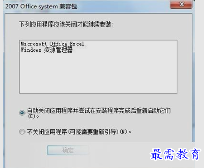 office2007文件格式兼容包