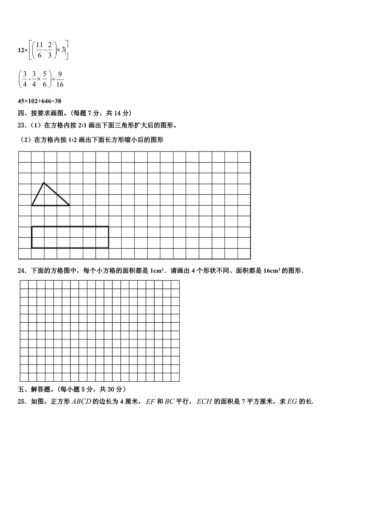 河南省六年级数学试卷  第2张