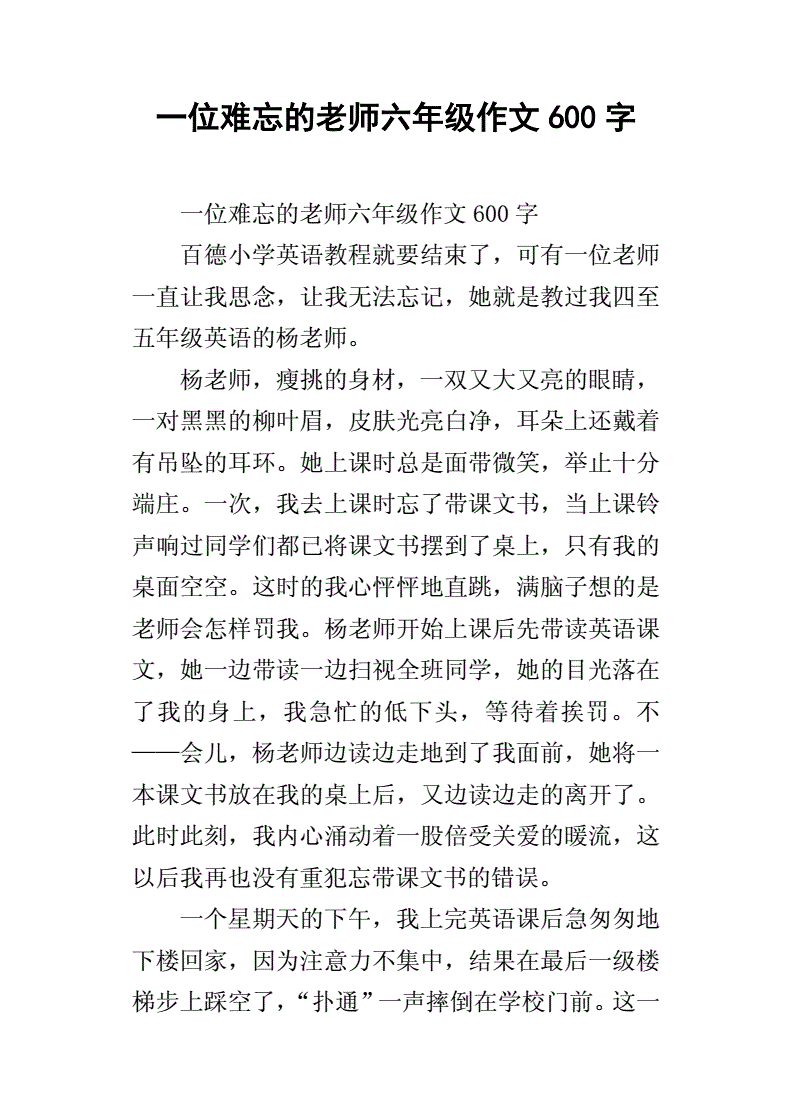 70后难忘的事作文600字作文怎么写