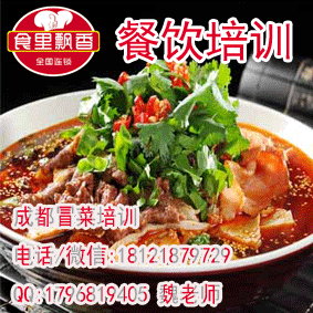 冒菜哪里可以培训
