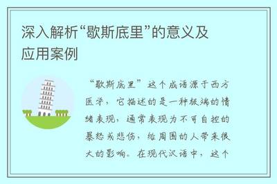 歇斯底里的用法和例句