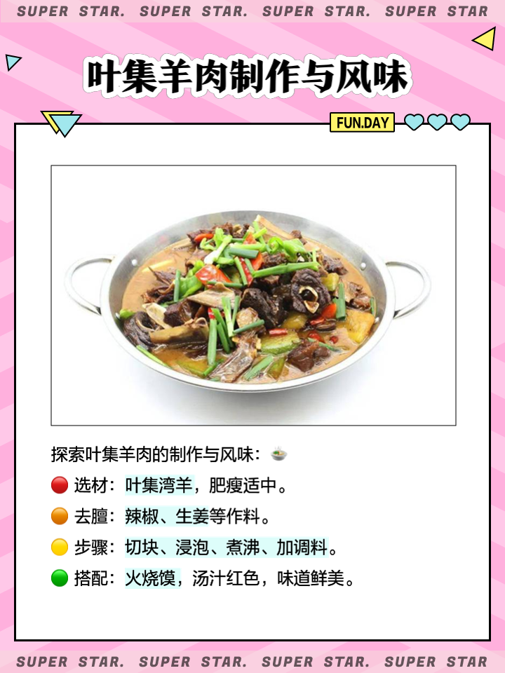 叶集羊肉美食文化节