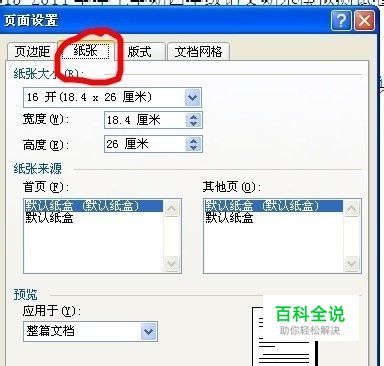 16开试卷页边距怎么设置的