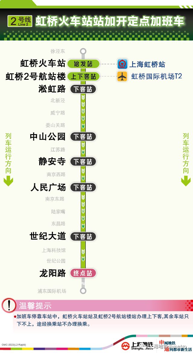 上海虹桥火车站地铁末班车