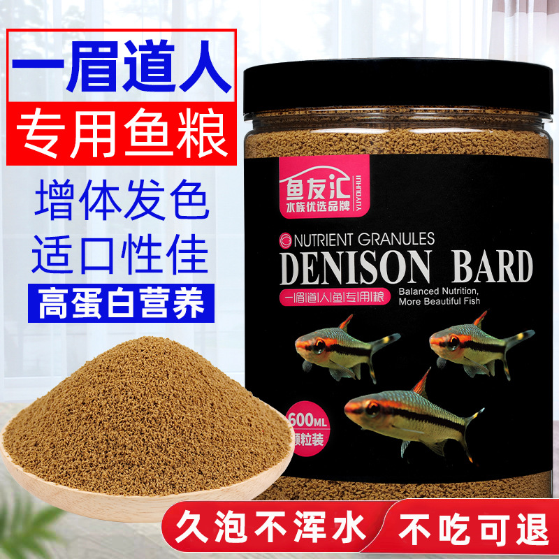 一眉道人魚飼料品牌推薦：一眉道人魚飼料品牌推薦：一眉道人魚飼料十大品牌推薦 龍魚百科 第4張